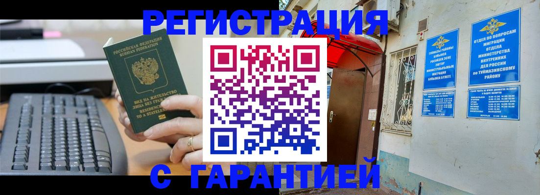 временная регистрация собственник в Новоуральске